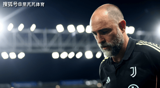 五连败+四场0进球：尤文士气降低到了冰点，图多尔还有机会拯救么